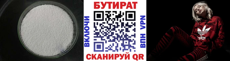 БУТИРАТ бутандиол  Белоярский 